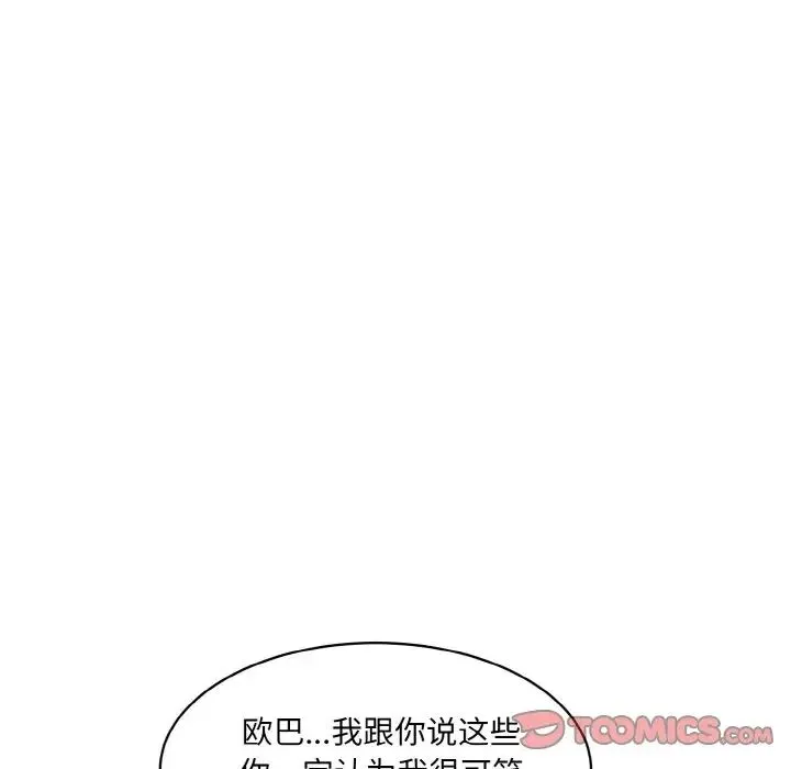 情迷研究室 - 第15話 - page 92
