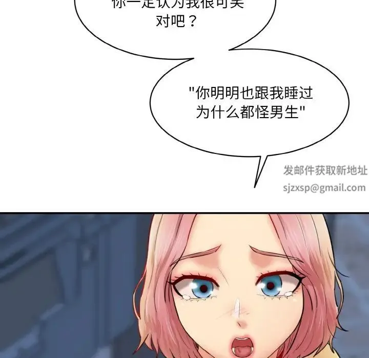 情迷研究室 - 第15話 - page 93