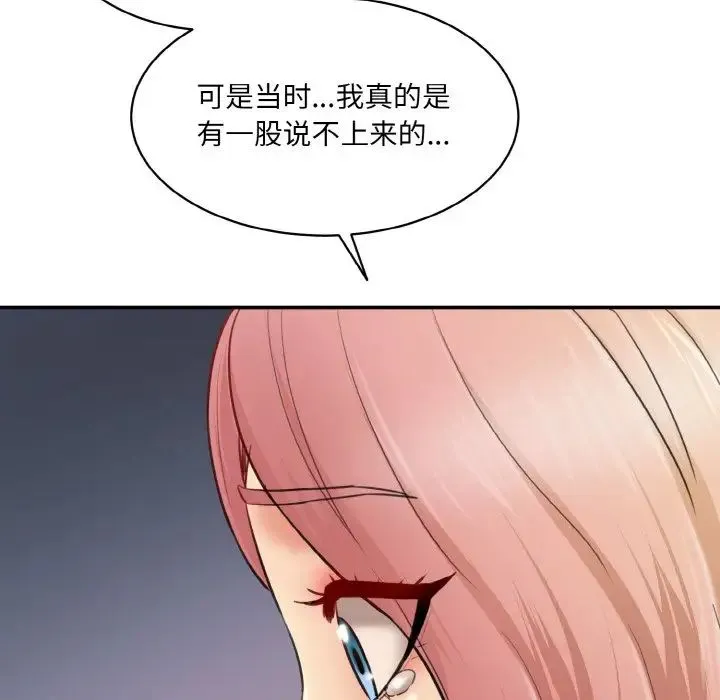 情迷研究室 - 第15話 - page 96