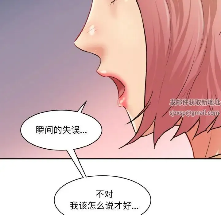 情迷研究室 - 第15話 - page 97
