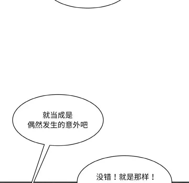 情迷研究室 - 第15話 - page 98
