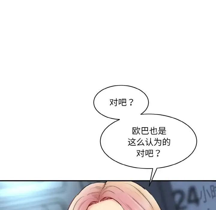 情迷研究室 - 第15話 - page 103