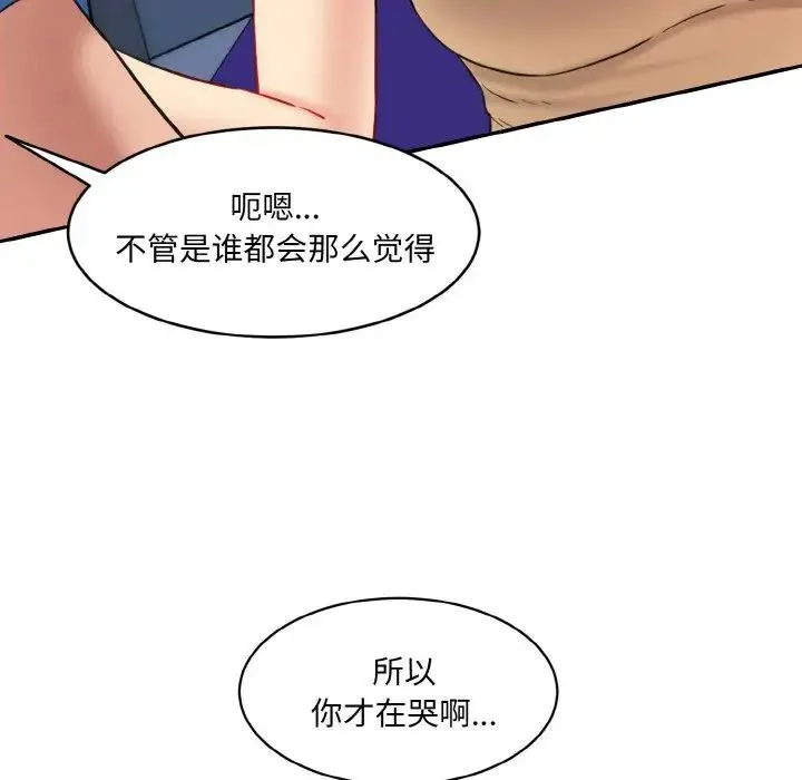 情迷研究室 - 第15話 - page 105