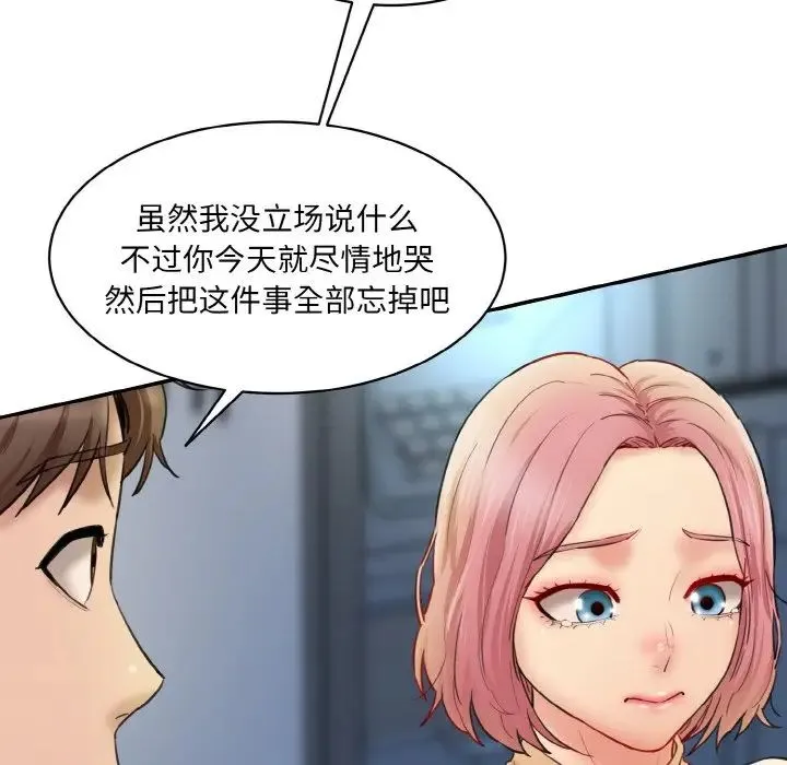 情迷研究室 - 第15話 - page 106