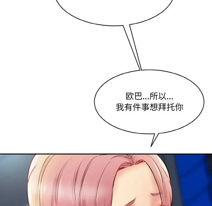 情迷研究室 - 第15話 - page 109