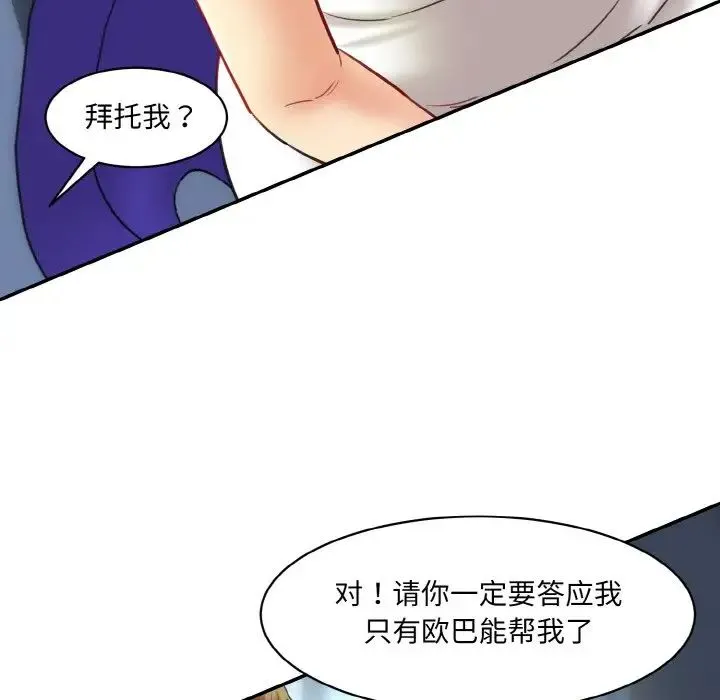情迷研究室 - 第15話 - page 111