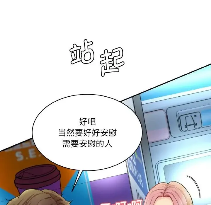 情迷研究室 - 第15話 - page 117