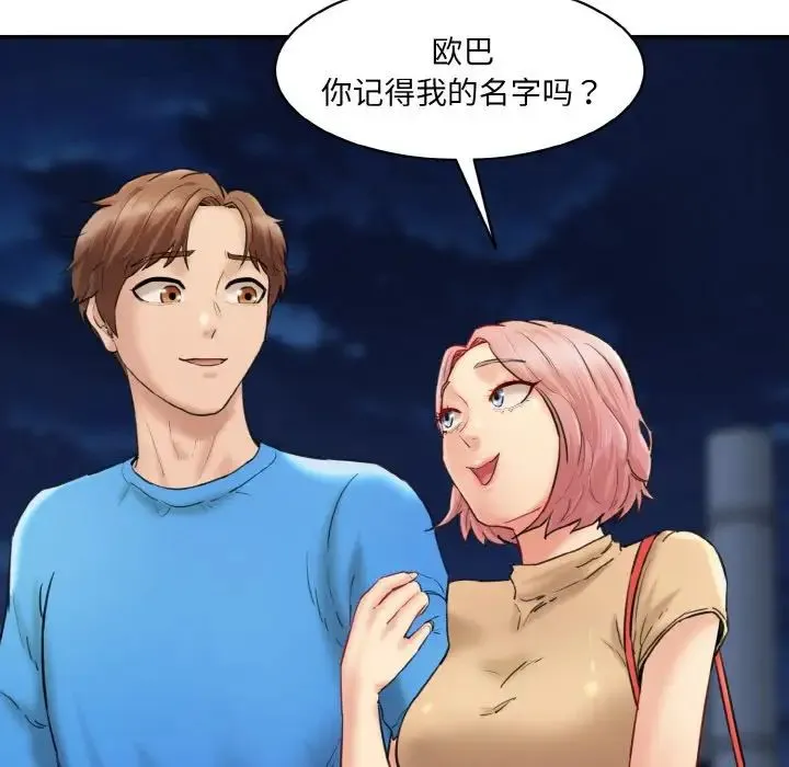 情迷研究室 - 第15話 - page 120