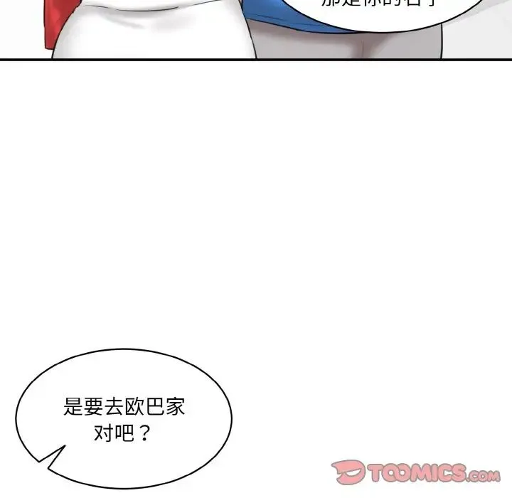 情迷研究室 - 第15話 - page 124