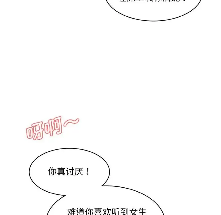情迷研究室 - 第15話 - page 131