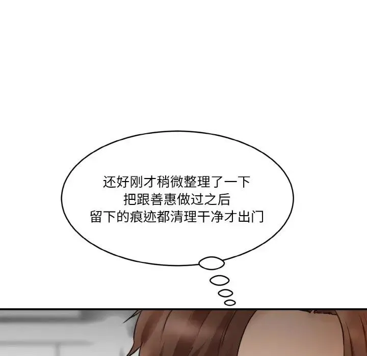 情迷研究室 - 第15話 - page 138