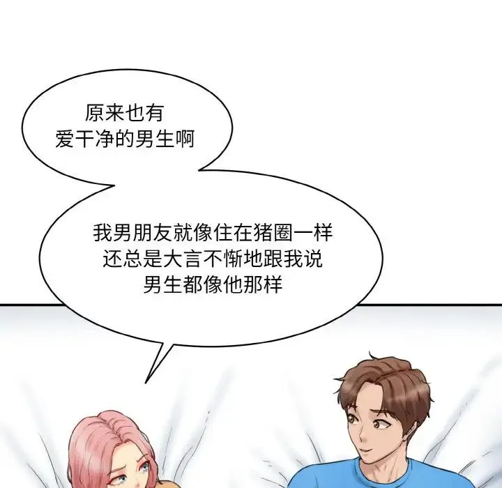 情迷研究室 - 第15話 - page 141