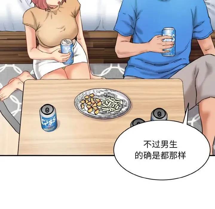 情迷研究室 - 第15話 - page 142
