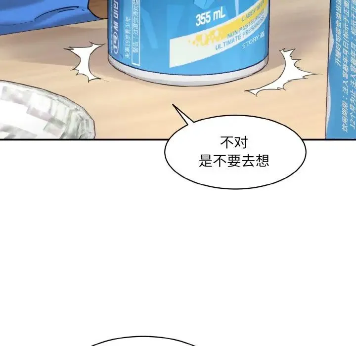 情迷研究室 - 第15話 - page 144