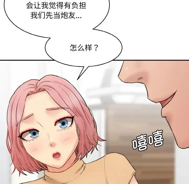 情迷研究室 - 第15話 - page 151