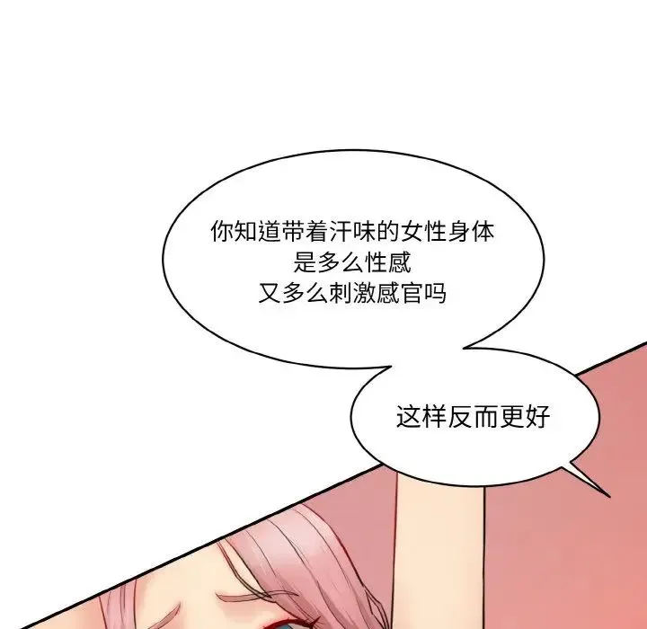 情迷研究室 - 第15話 - page 165