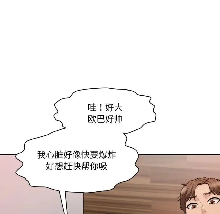 情迷研究室 - 第15話 - page 184