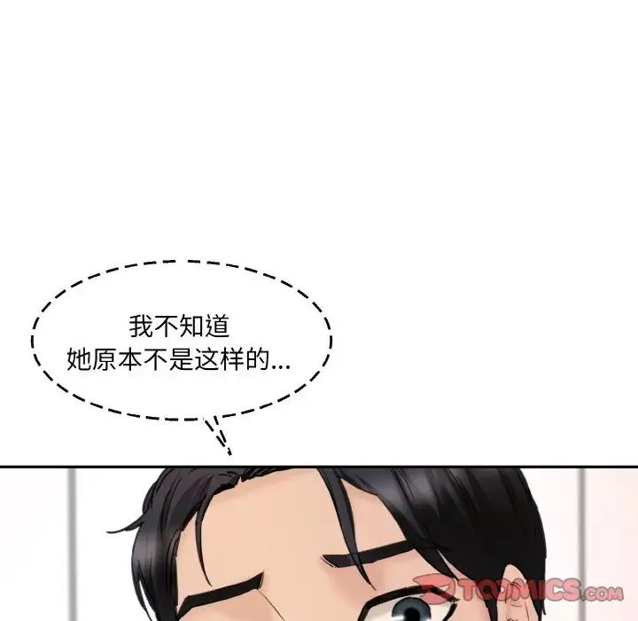 情迷研究室 - 第34話 - page 12