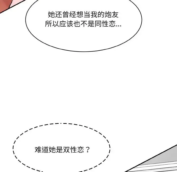 情迷研究室 - 第34話 - page 16