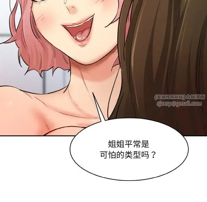 情迷研究室 - 第34話 - page 29