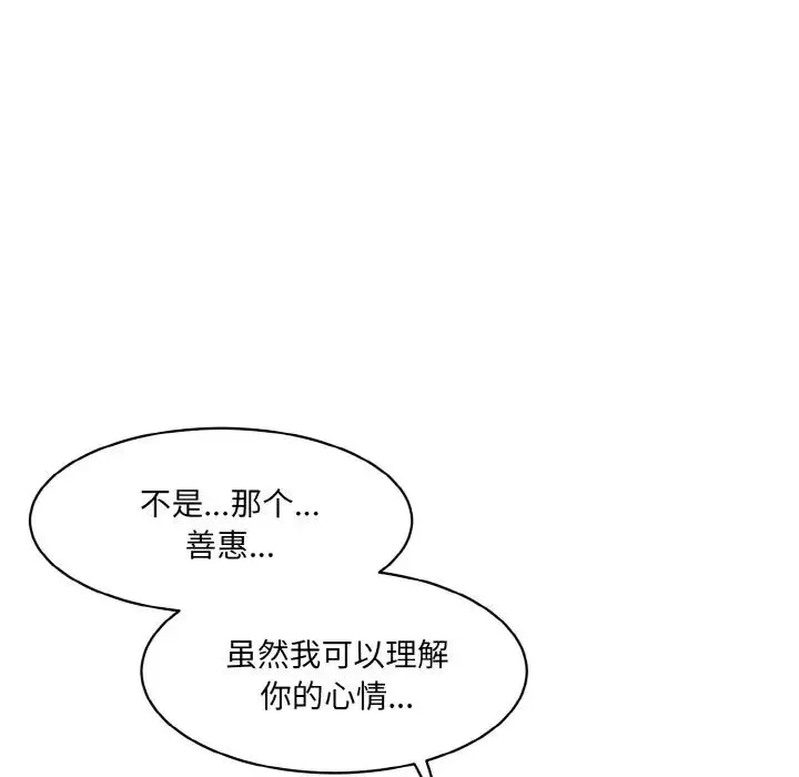 情迷研究室 - 第34話 - page 34