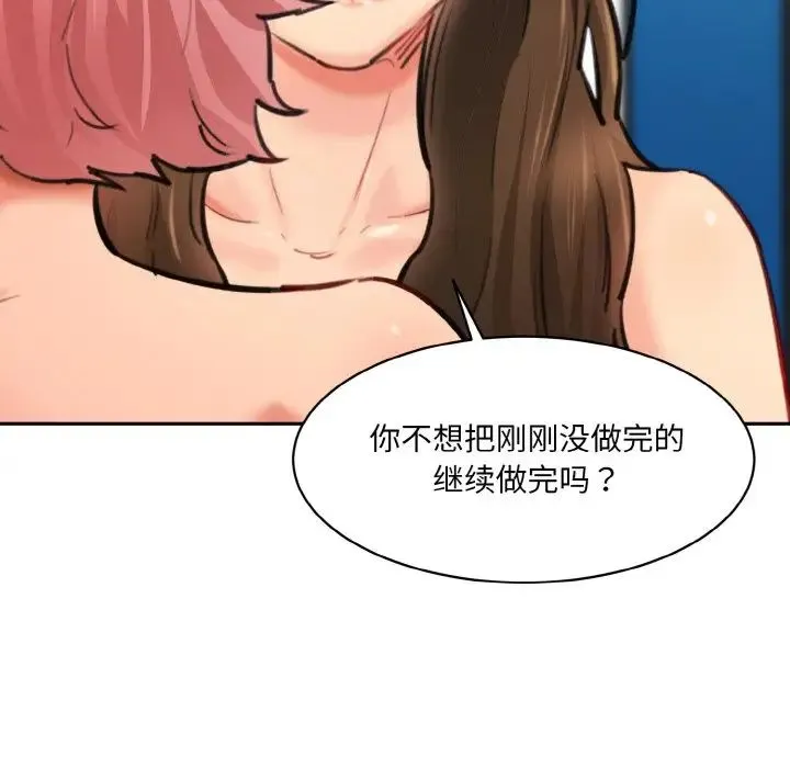 情迷研究室 - 第34話 - page 38