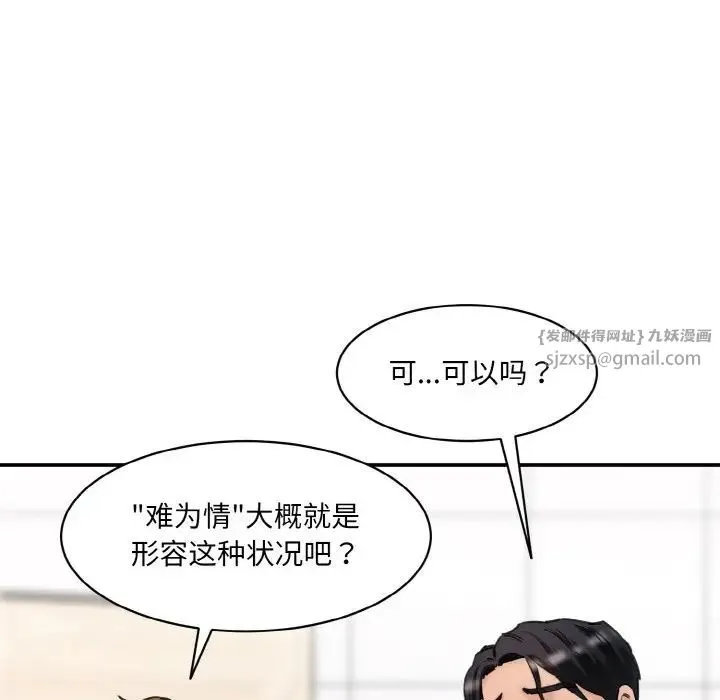 情迷研究室 - 第34話 - page 40