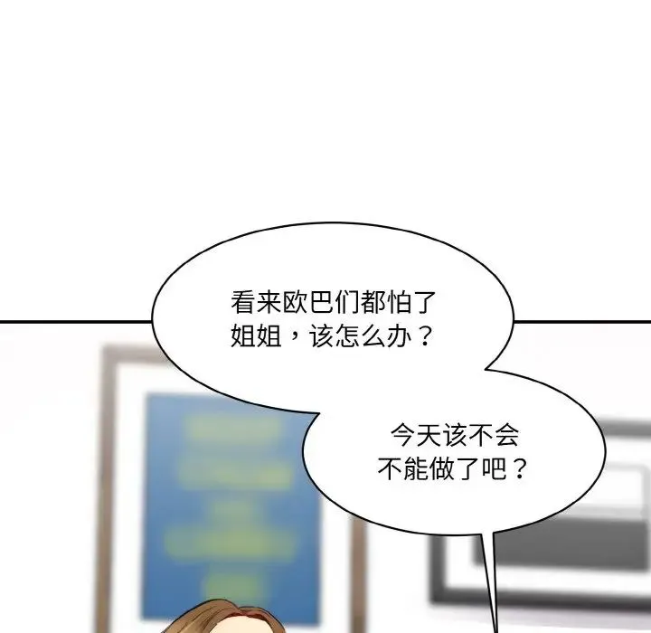 情迷研究室 - 第34話 - page 47