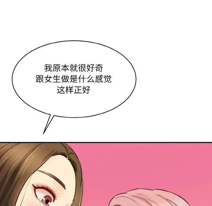 情迷研究室 - 第34話 - page 50
