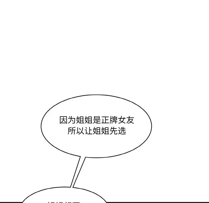 情迷研究室 - 第34話 - page 65