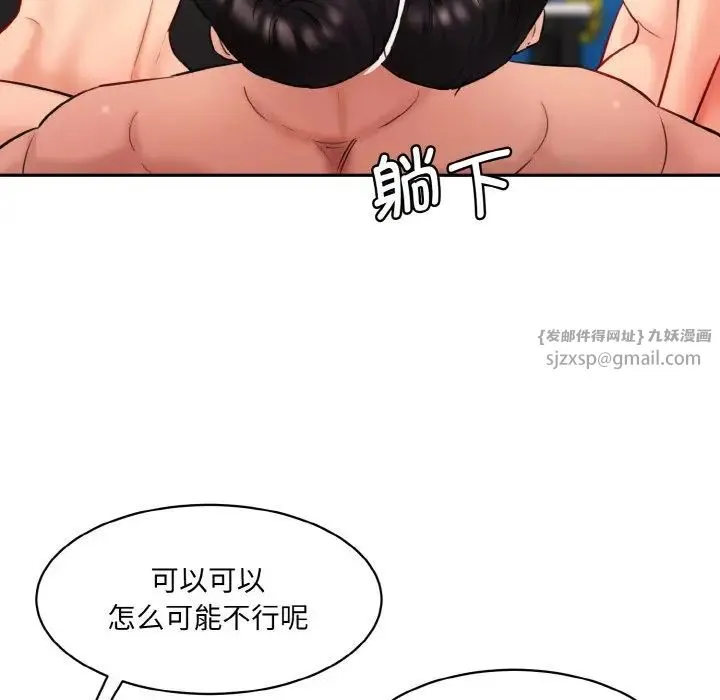 情迷研究室 - 第34話 - page 70