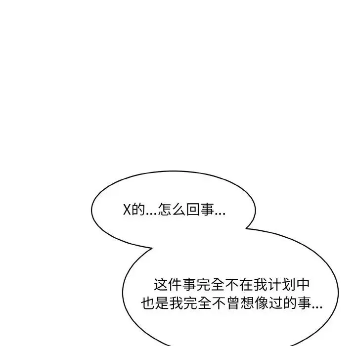 情迷研究室 - 第34話 - page 77