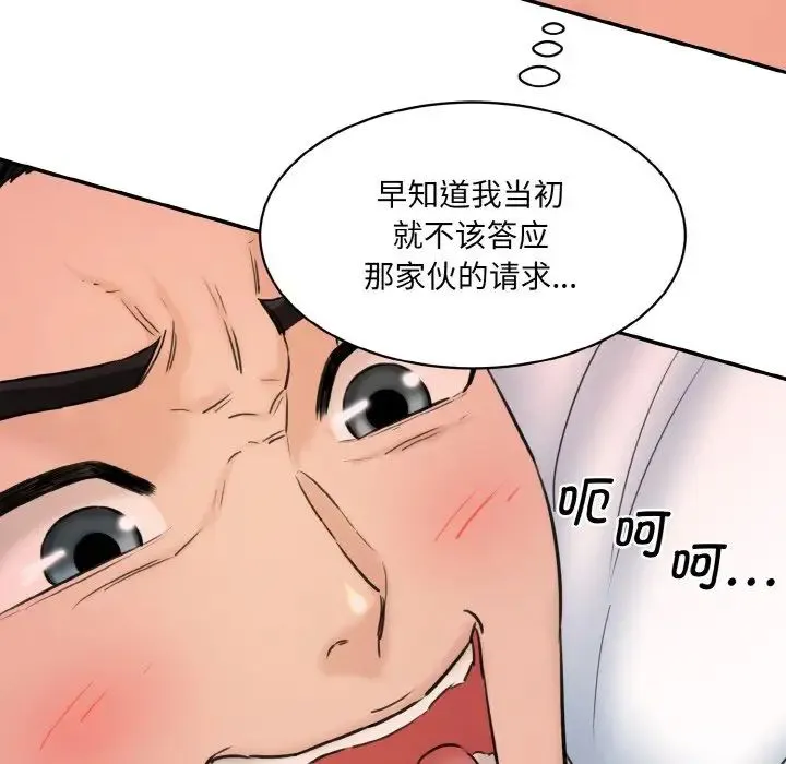 情迷研究室 - 第34話 - page 79