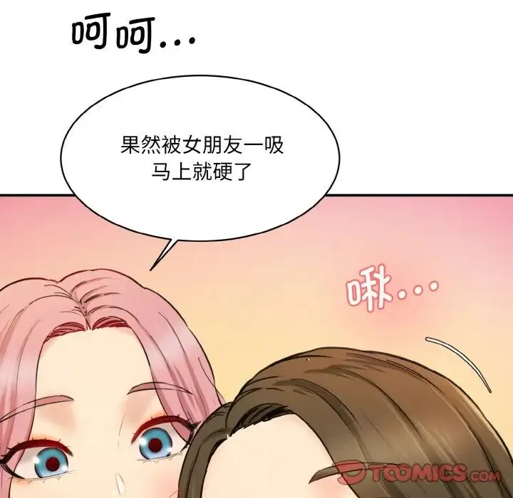 情迷研究室 - 第34話 - page 93