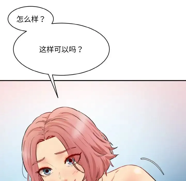 情迷研究室 - 第34話 - page 98