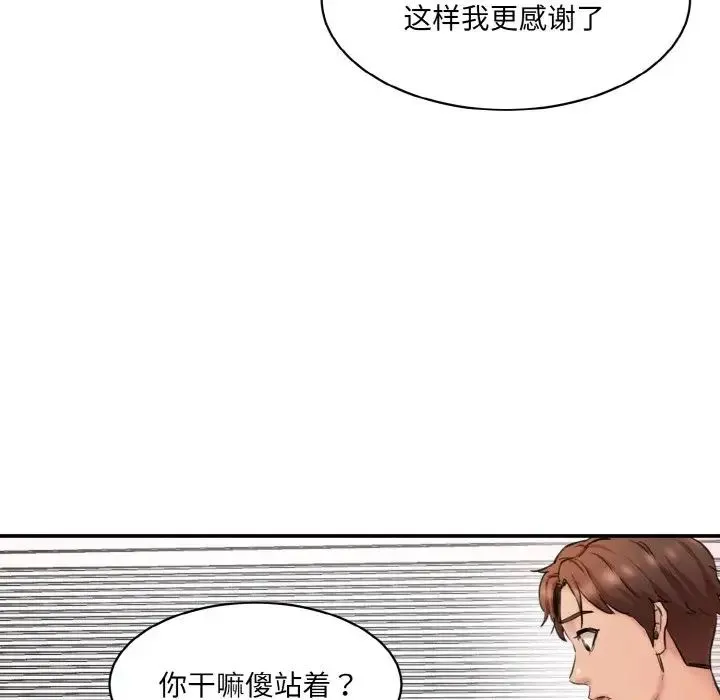 情迷研究室 - 第34話 - page 100