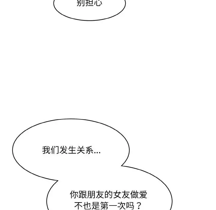 情迷研究室 - 第34話 - page 107