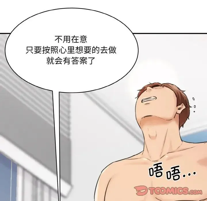 情迷研究室 - 第34話 - page 111