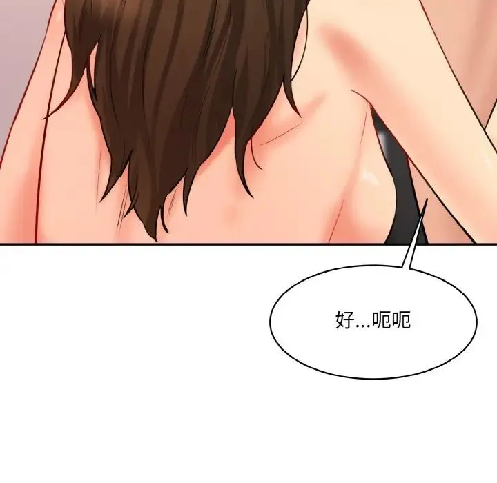 情迷研究室 - 第34話 - page 113