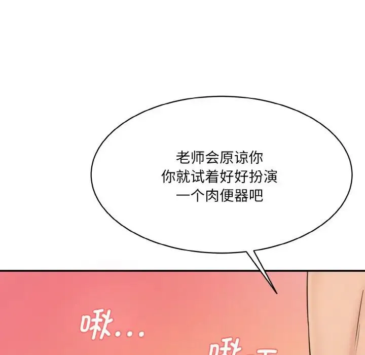 情迷研究室 - 第34話 - page 114