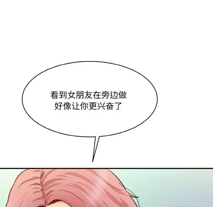 情迷研究室 - 第34話 - page 130