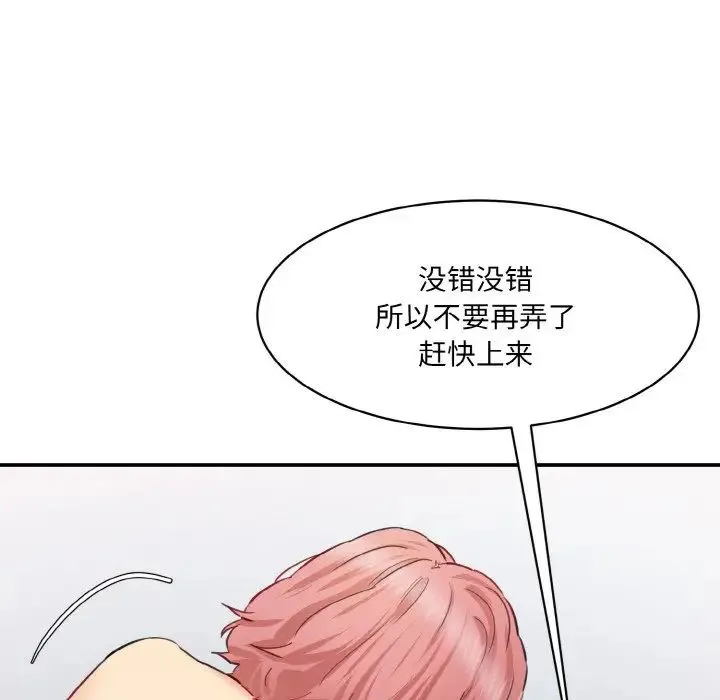 情迷研究室 - 第34話 - page 133