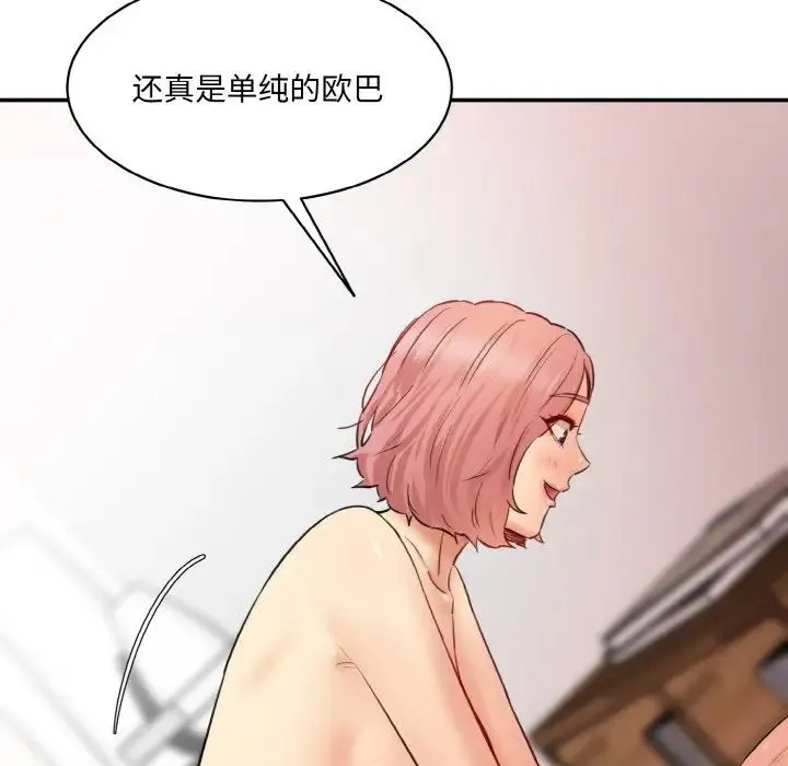 情迷研究室 - 第34話 - page 136