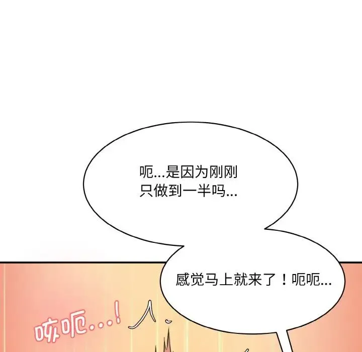 情迷研究室 - 第34話 - page 142