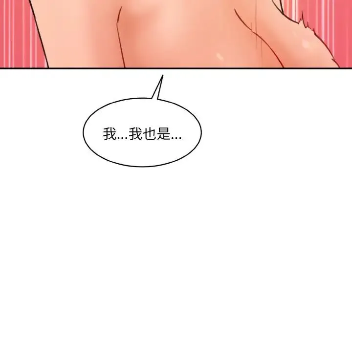 情迷研究室 - 第34話 - page 144