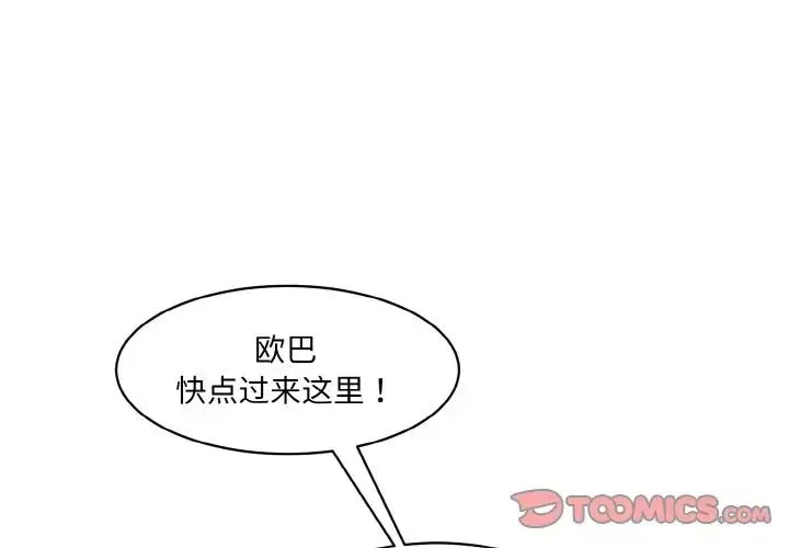 情迷研究室 - 第18話 - page 3