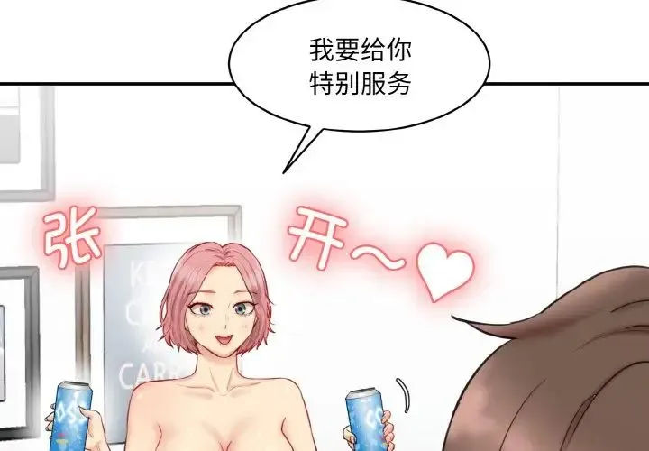 情迷研究室 - 第18話 - page 4