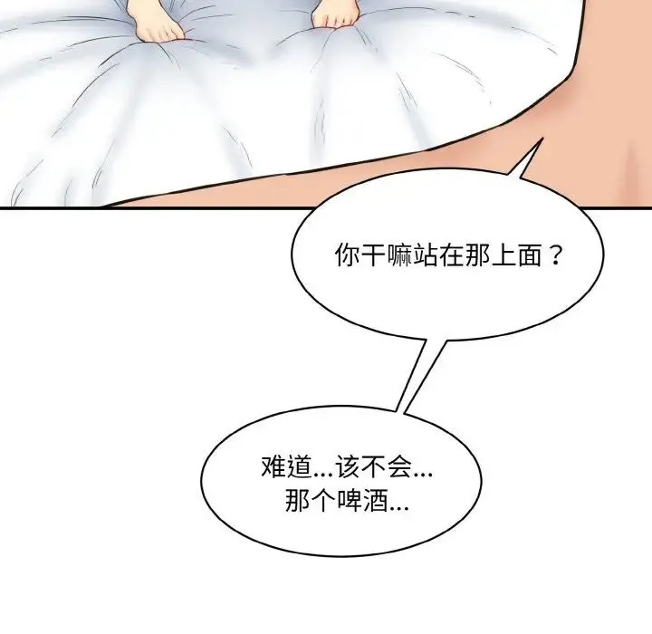 情迷研究室 - 第18話 - page 6