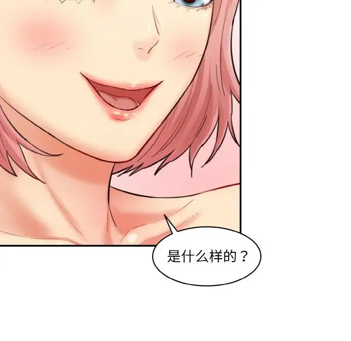 情迷研究室 - 第18話 - page 27
