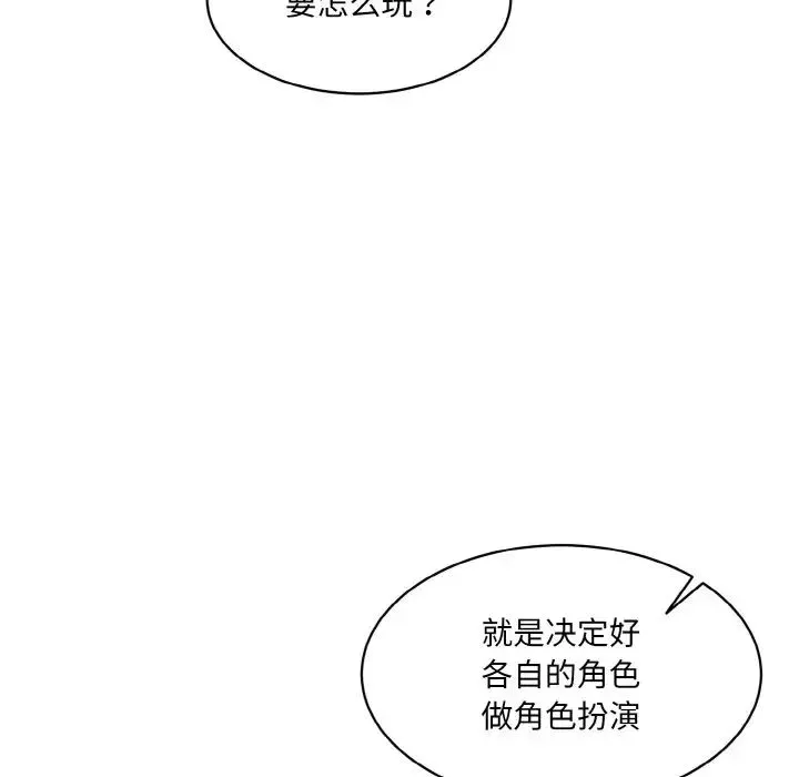 情迷研究室 - 第18話 - page 31